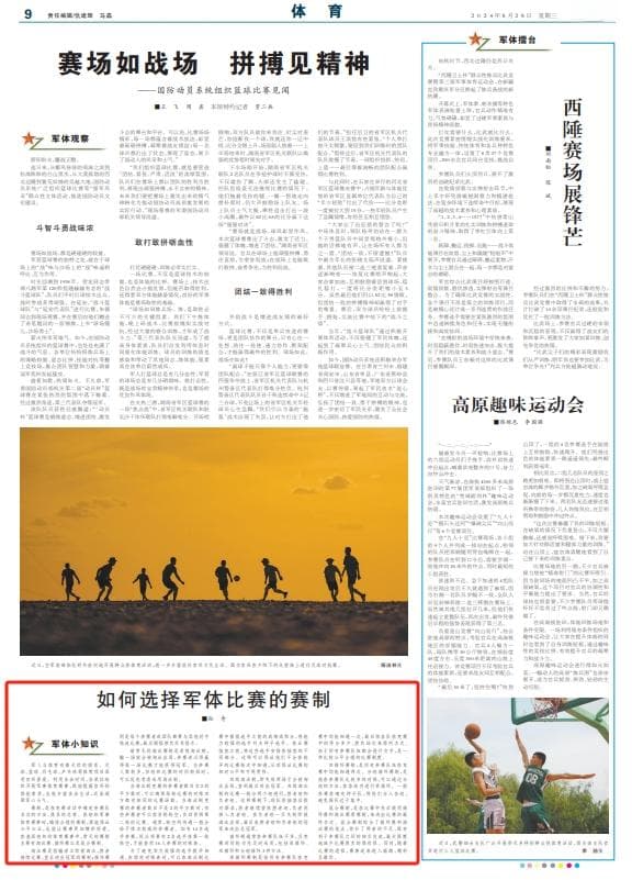 如何选择军体比赛的赛制
