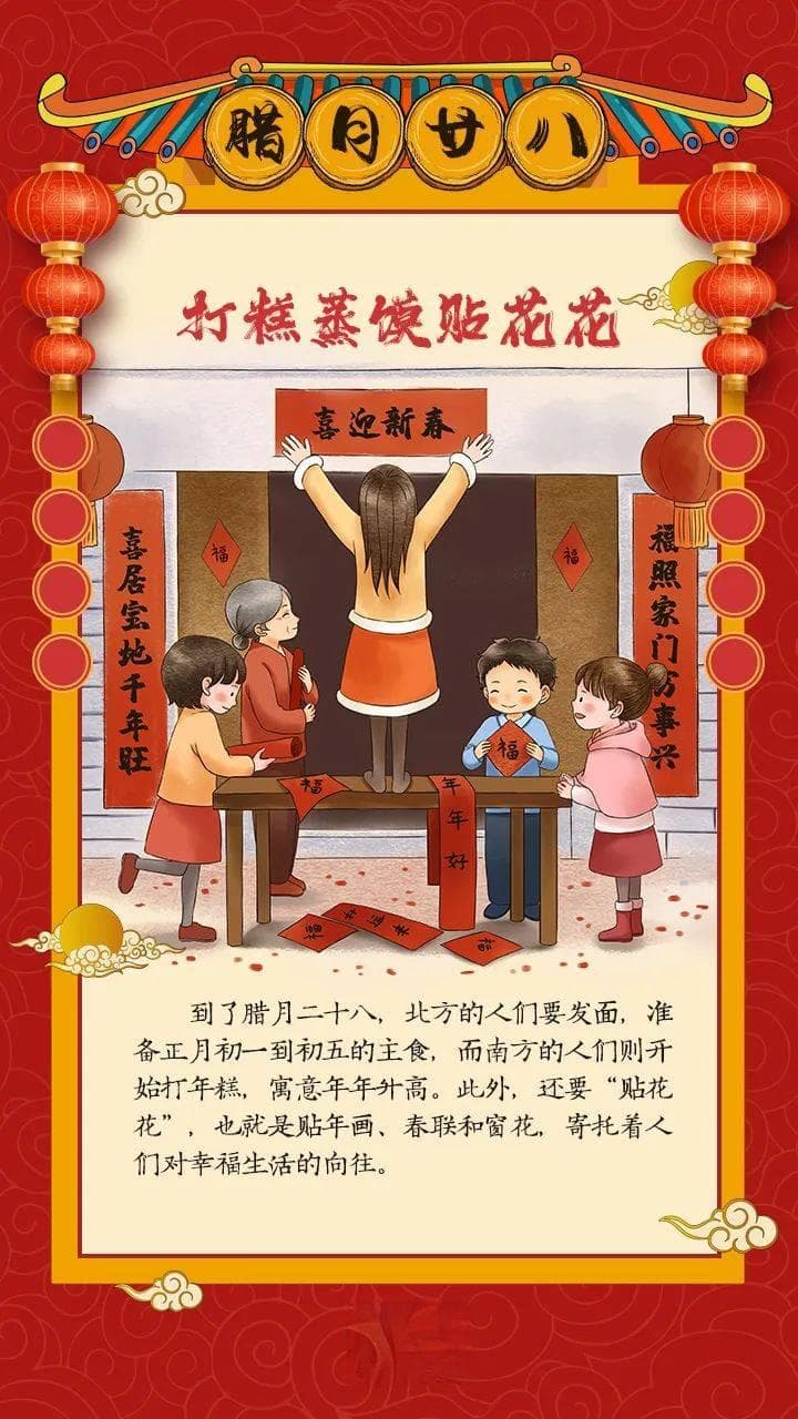 腊月二十八：打糕蒸馍贴花花，这些传统习俗你知道多少？