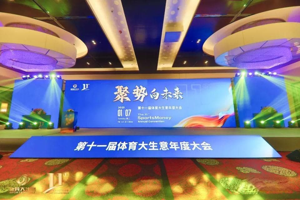八大演讲+三大论坛，第十一届体育大生意年度大会热议话题速览