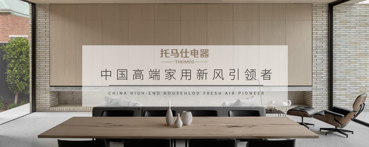 为什么家里需要持续的新鲜空气？新风系统的作用揭秘