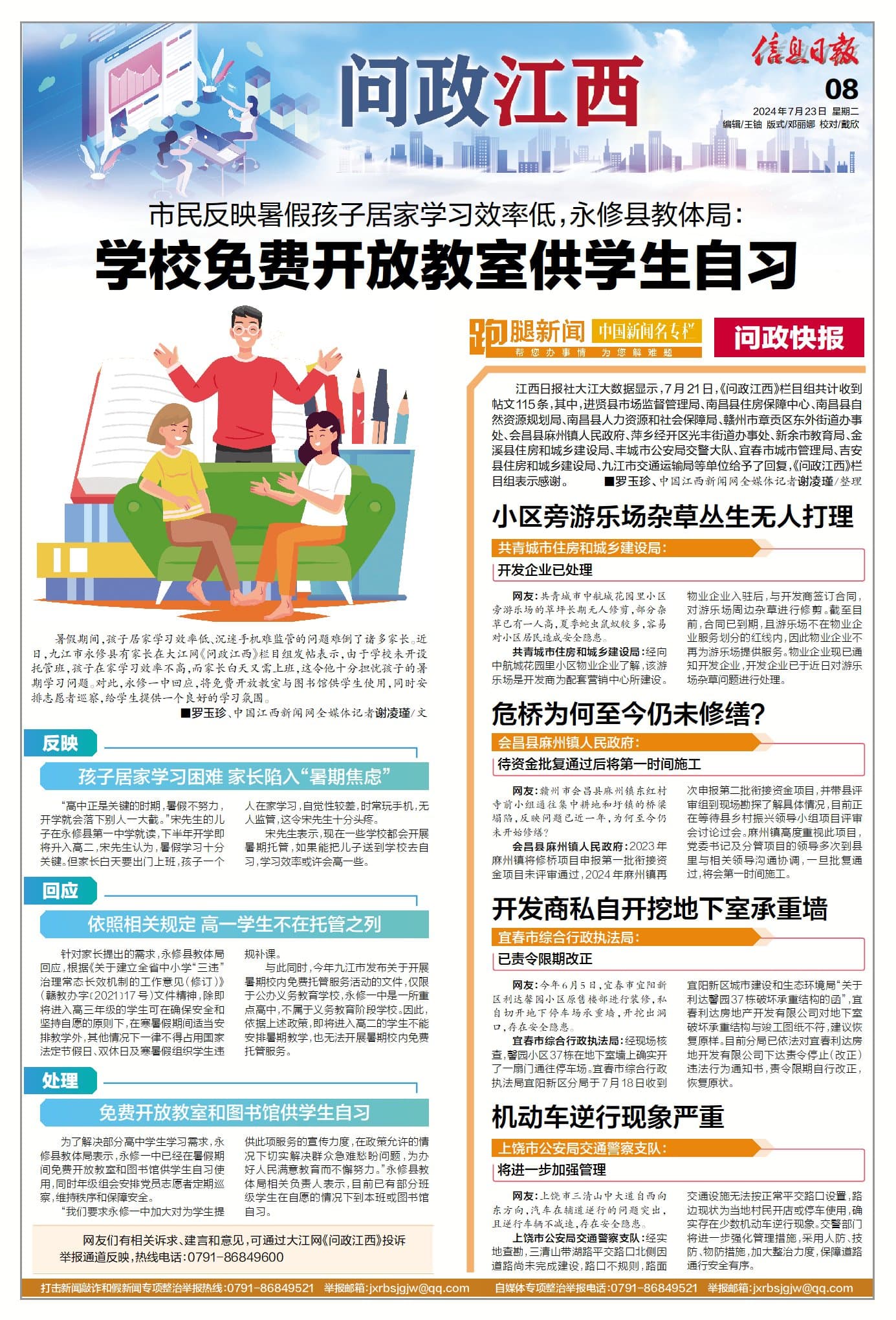 市民反映暑假孩子居家学习效率低，永修县教体局：学校免费开放教室供学生自习