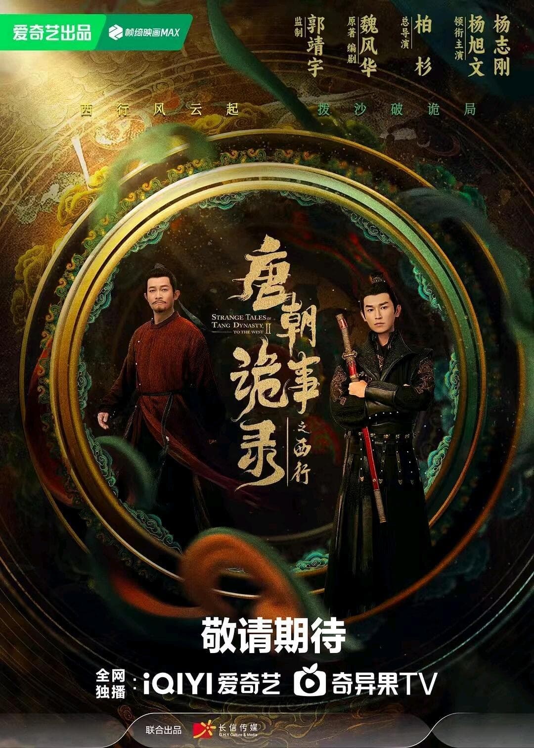 唐朝诡事录之西行时间线与人物剖析，唐诡宇宙如何打造？