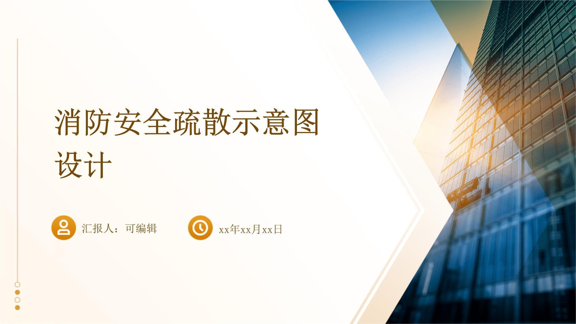 消防安全疏散示意图设计指南