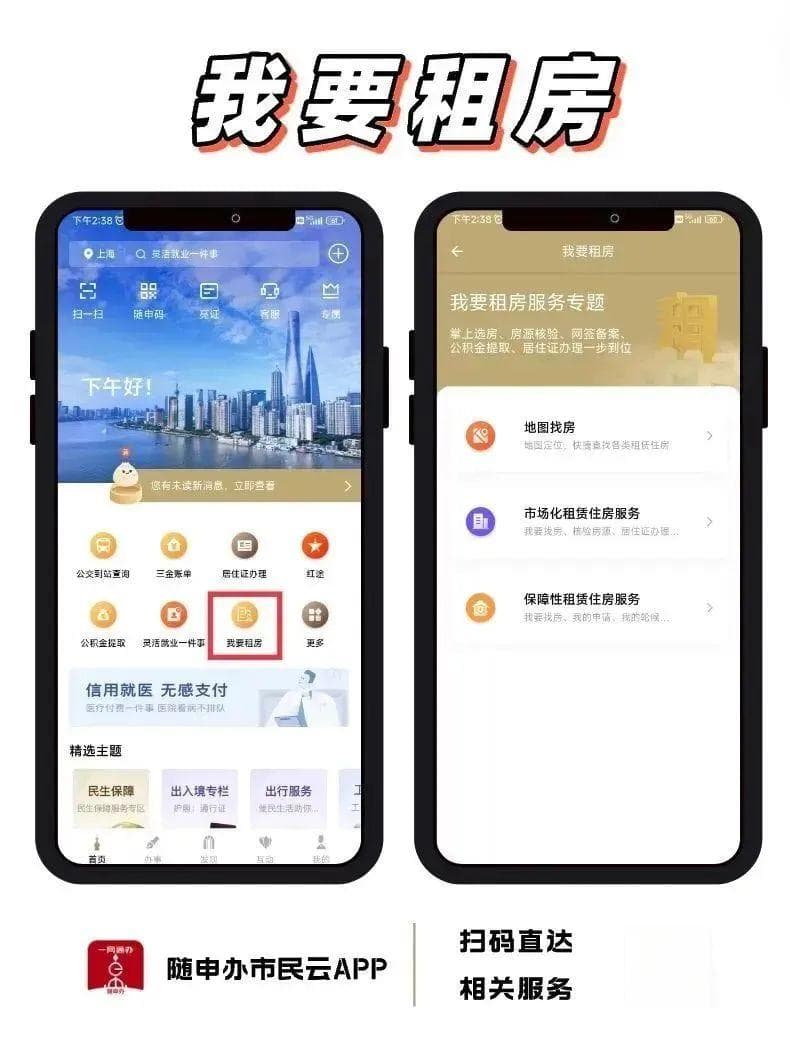上海官方线上租房平台使用指南：从找房到签约全流程详解
