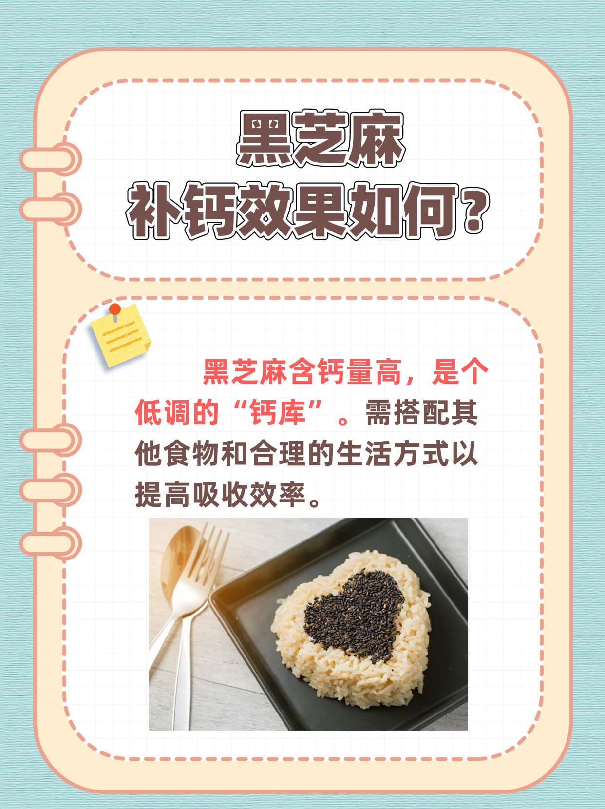 黑芝麻补钙实力派，营养丰富更给力