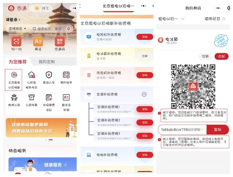 家电“国补”报销增加“SN码”核验 骗补歪风还能吹多久？