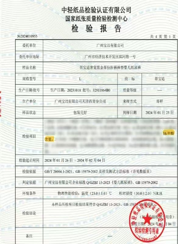 新批次帮宝适"黑金帮"纸尿裤现异味 消费者质疑代工标准不一