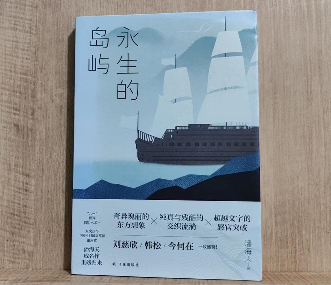 历史、科幻与玄幻的奇想世界