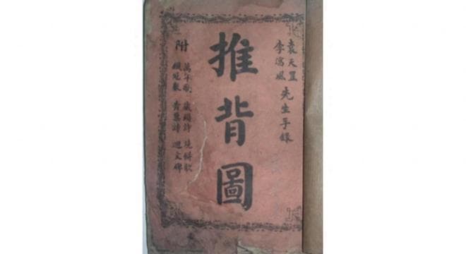 推背图中的预言正在发生？预言奇书推背图预言2024年，怎么回事