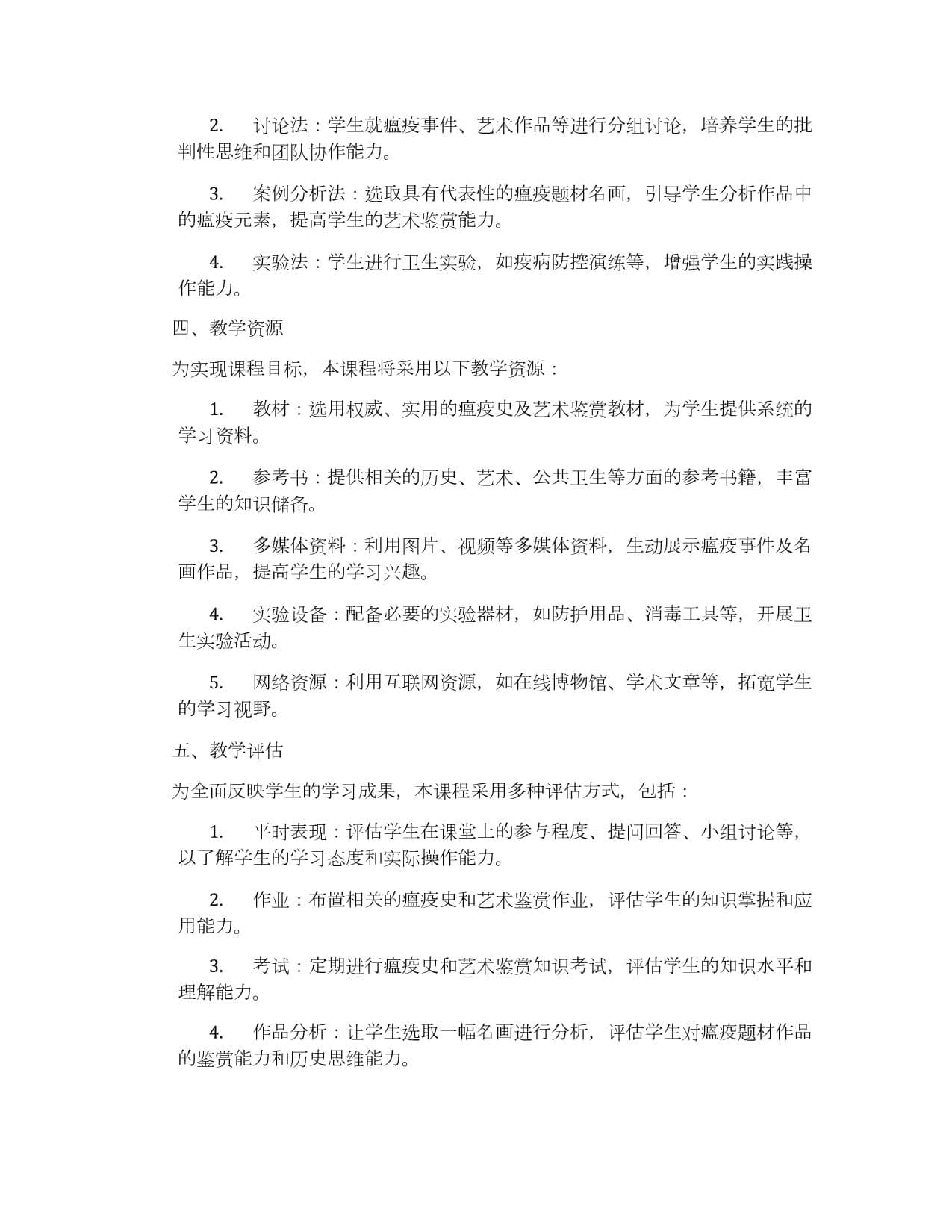 名画中的瘟疫史课程设计