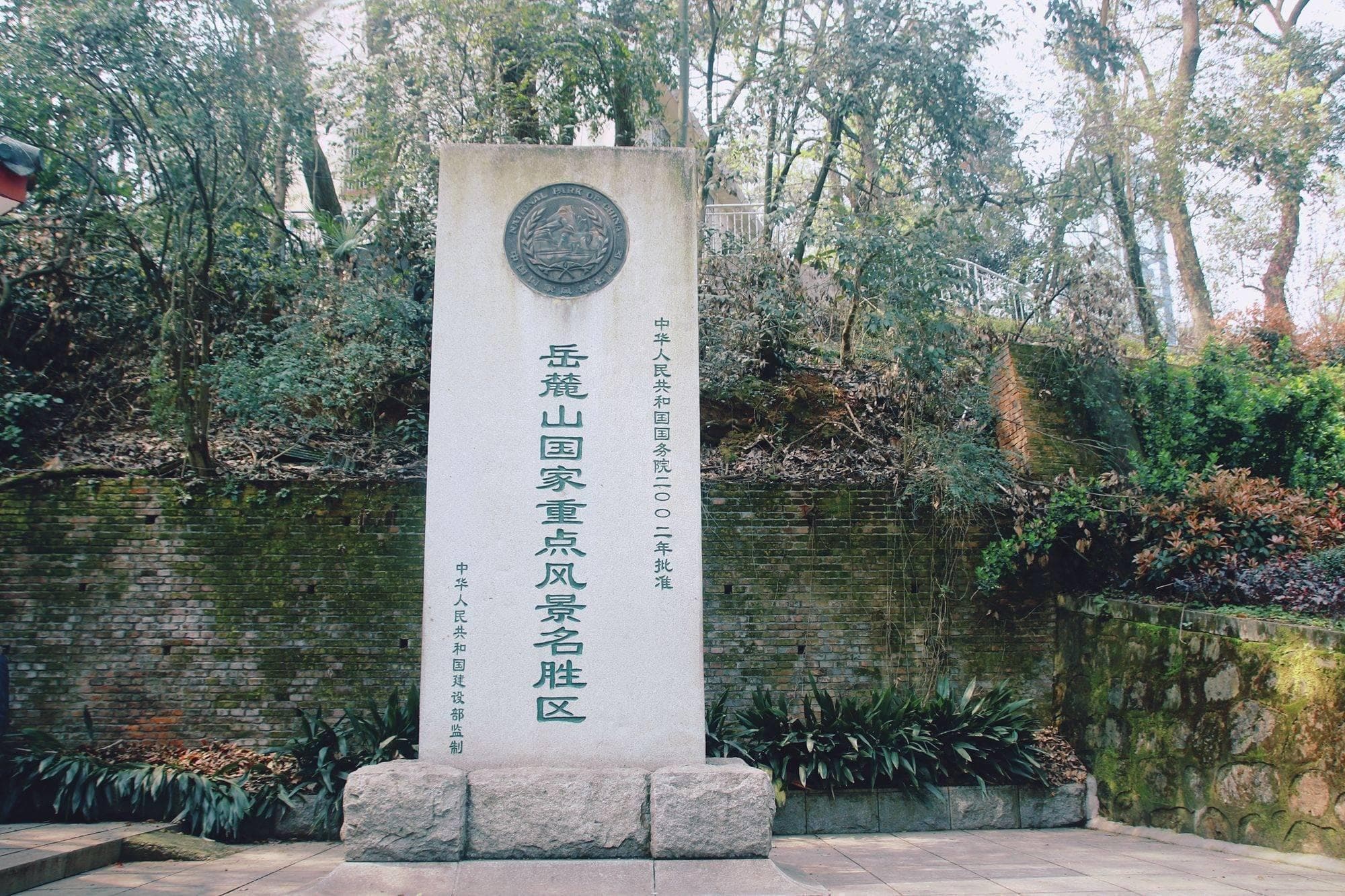 岳麓山：书院、古亭、忠烈墓，300米高的文化地标