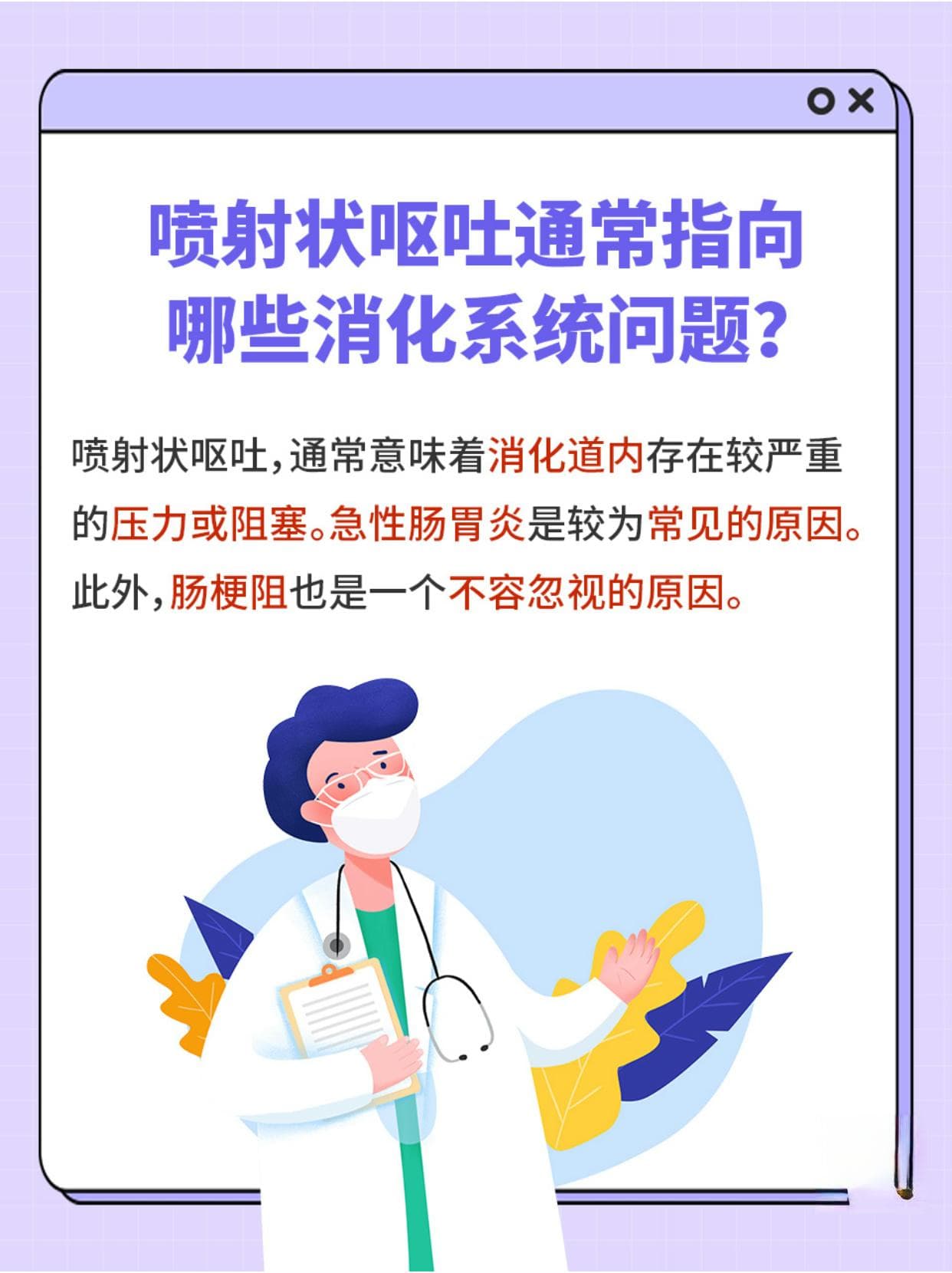 喷射状呕吐：这些症状背后隐藏着什么