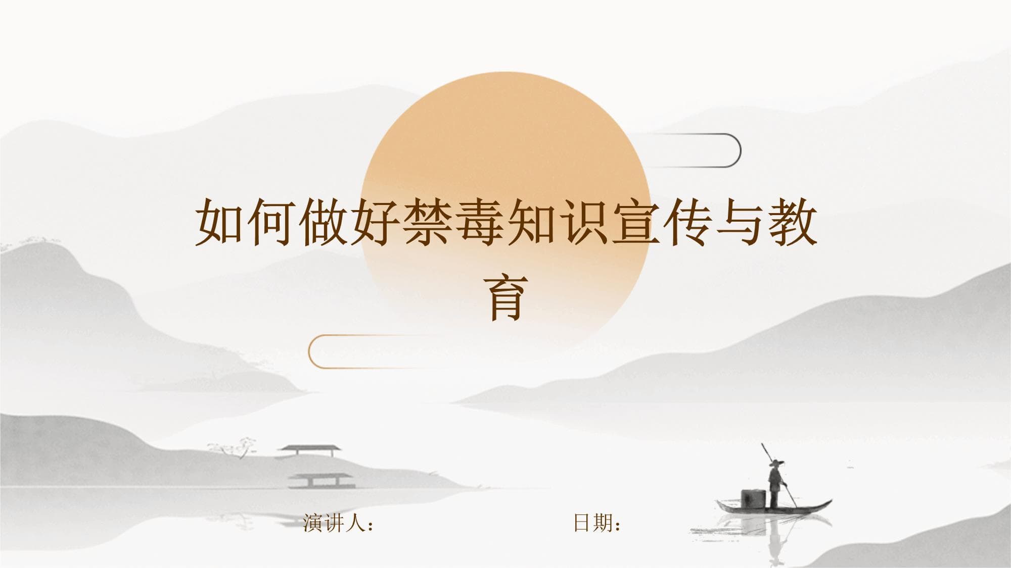 如何做好禁毒知识宣传与教育