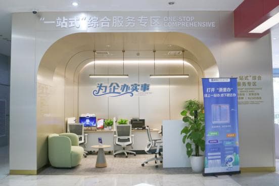 政企“心连心”，服务“零距离”——杭州政务服务增值化改革纪实