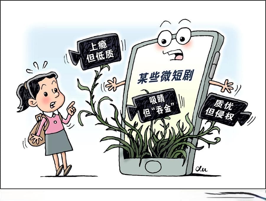 火了的微短剧如何向流量要质量？