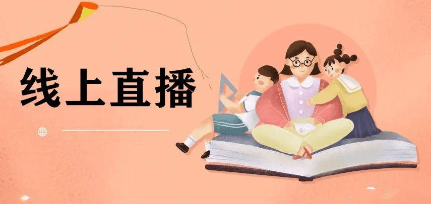 教学直播平台：重塑教育格局，带来挑战与机遇