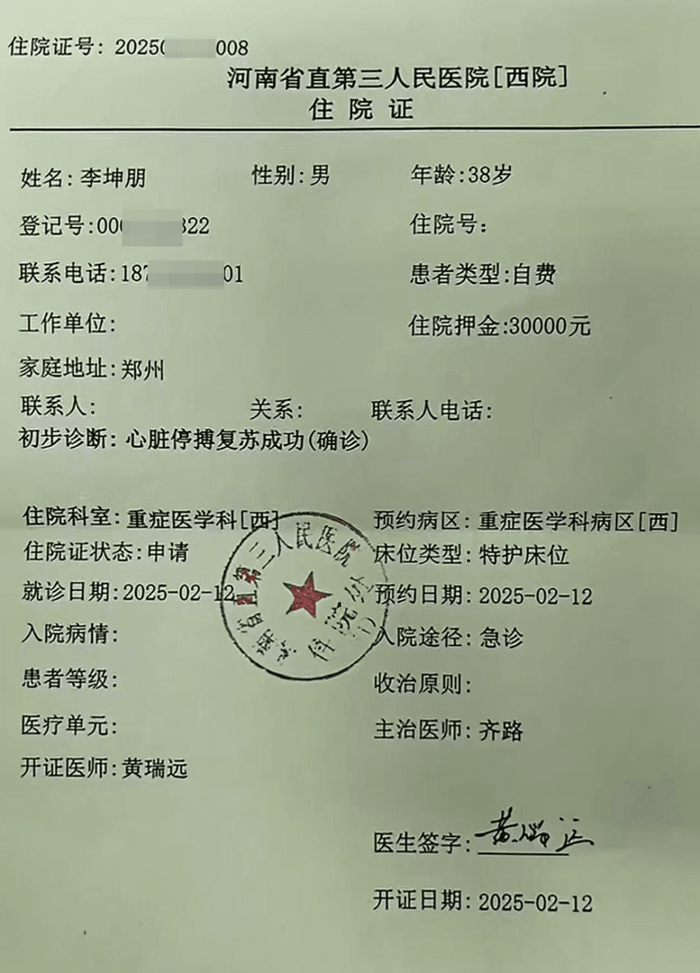 河南暴雨救人英雄"菜刀哥"病危 妻子：两天花十多万，积蓄瞬间见底