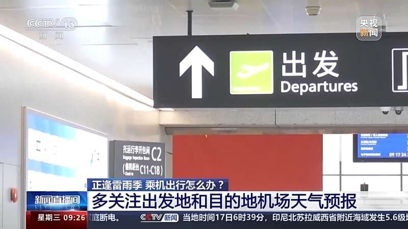 雷雨季如何顺利乘机出发✈️出行指南快来看