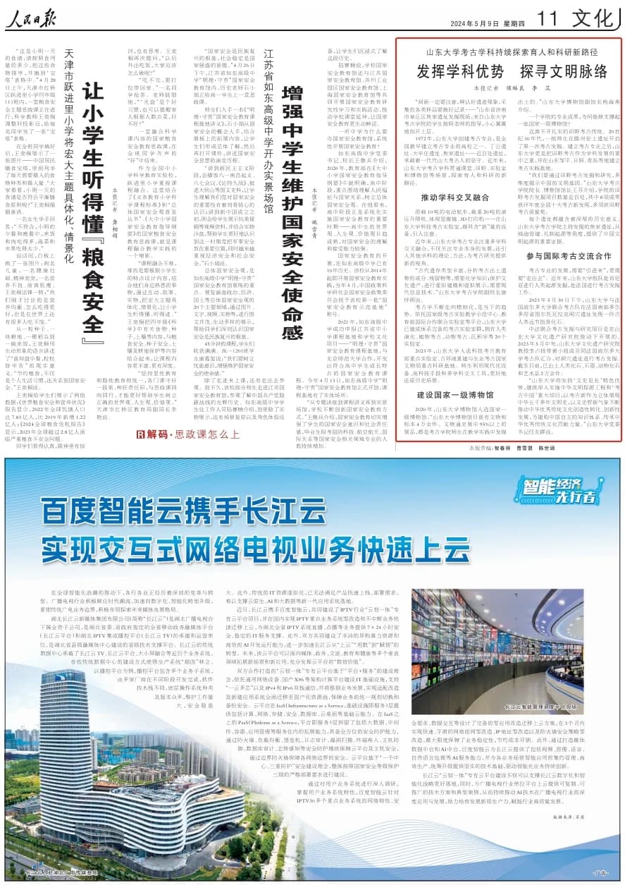人民日报点赞山东大学考古学科持续探索育人和科研新路径