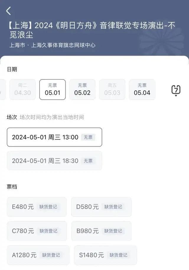 鹰角又双叒叕办音乐会：《明日方舟》靠音乐演出打破次元壁