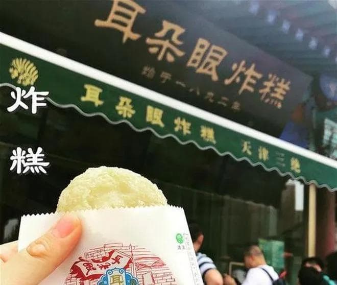 天津耳朵眼炸糕，哪家最正宗？
