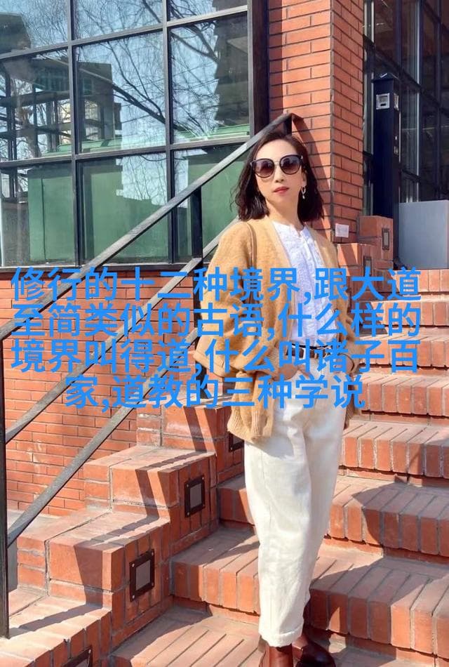 道教三大经典之探秘与实践