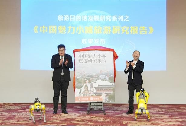 小而不凡！中国旅游研究院联合马蜂窝发布《中国魅力小城旅游研究报告》