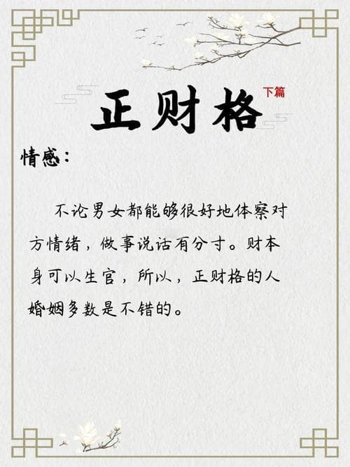 八字命理：甲木正财偏财男命的财富密码