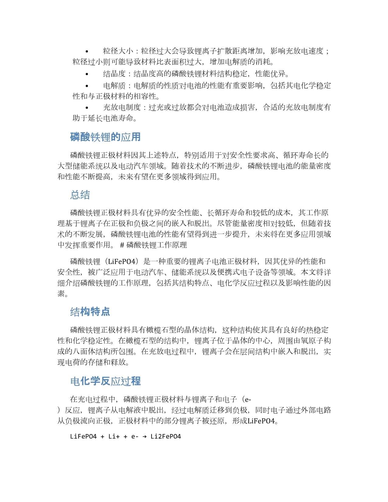 磷酸铁锂工作原理