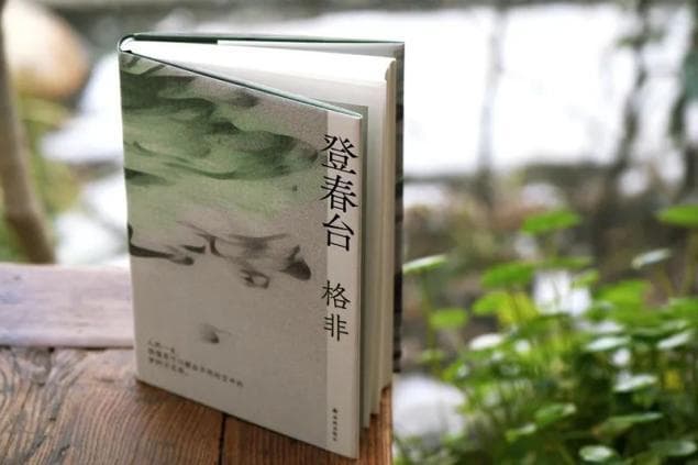 格非《望春风》：春风唤醒的时间记忆