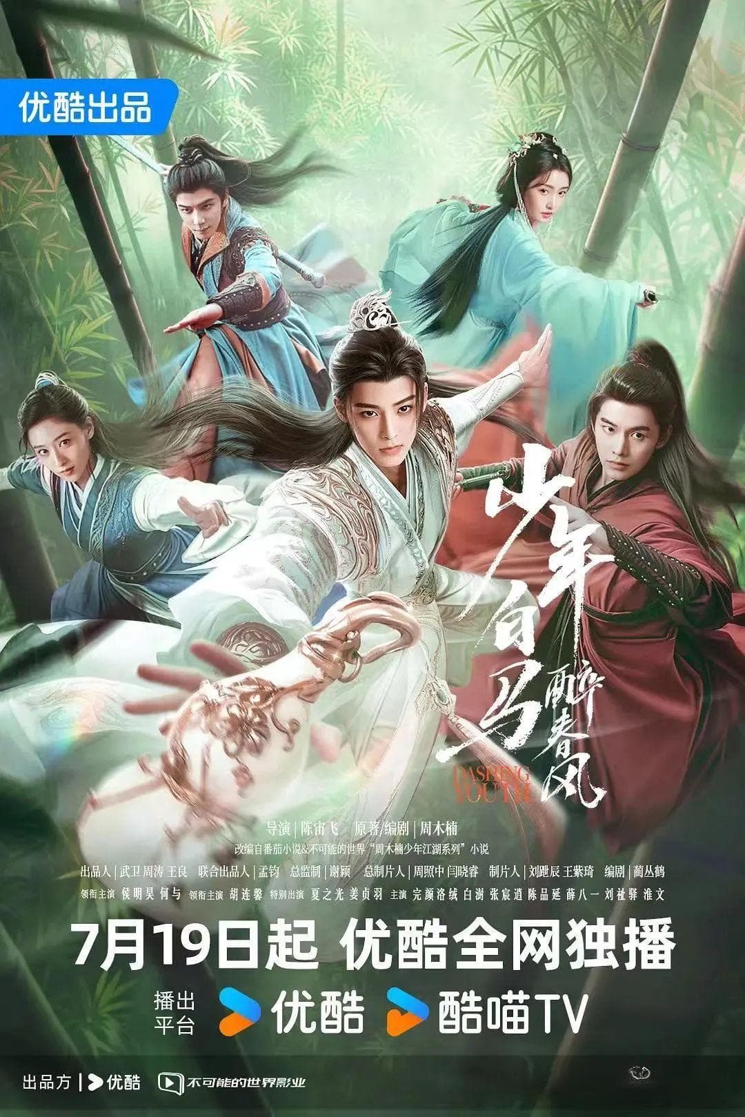 《少年白马醉春风》：以少年之名，打造永不妥协的“少年江湖”