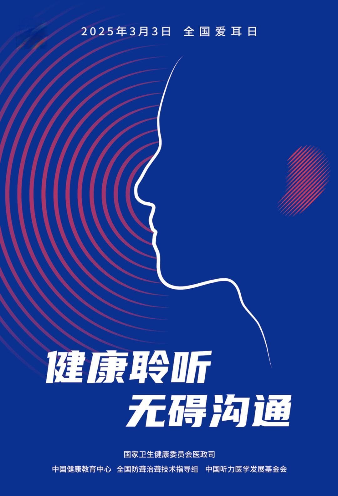 全国爱耳日：老年人耳聋耳鸣的中医药防治之道