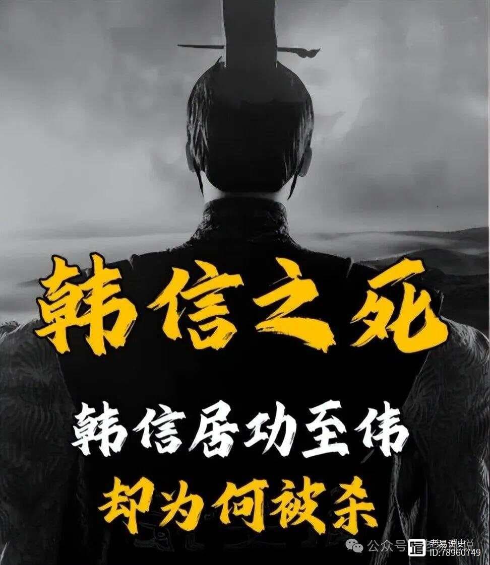 韩信之死：职场中的无解症结