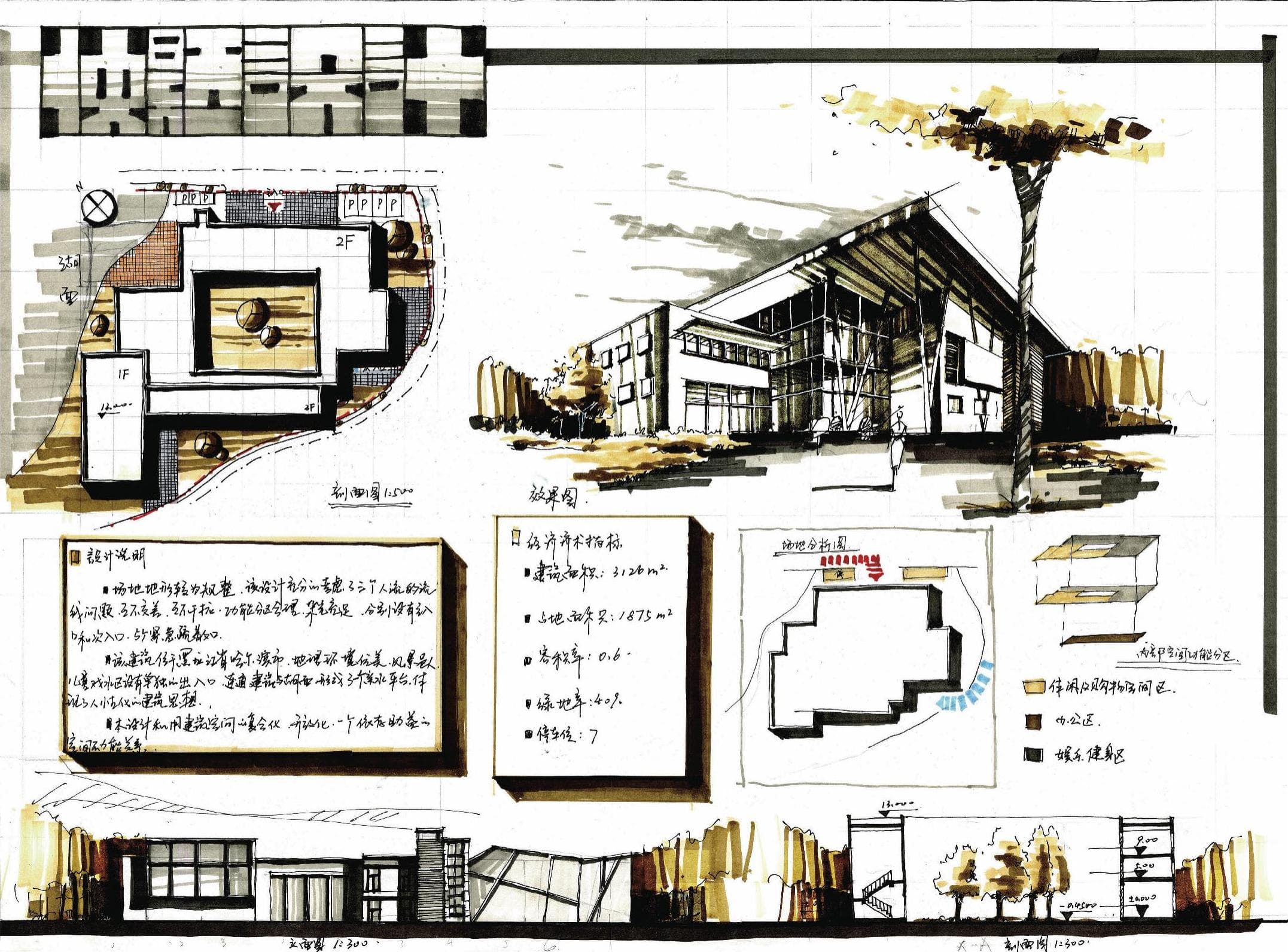 巅峰建筑快题设计教程：居住区会所设计实例