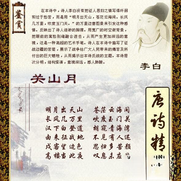 李白《关山月》：一幅万里边塞图里的离别之痛