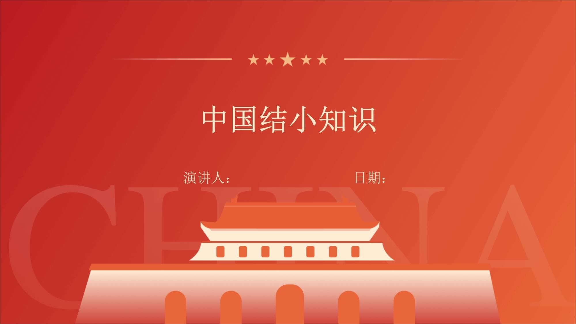中国结小知识
