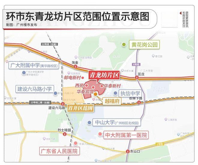 青龙坊先动？环市东旧改，要乘胜追击了