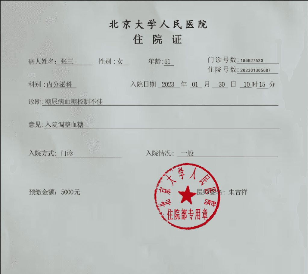住院证明与诊断证明的区别及能否互相替代