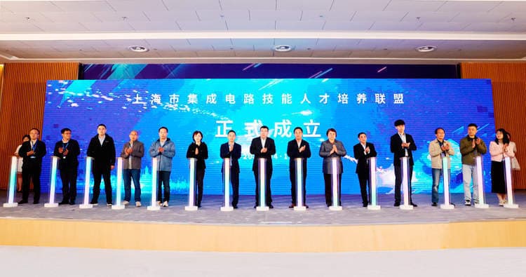 解决结构性缺口难题，上海市集成电路技能人才培养联盟成立
