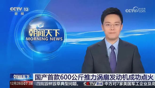 国产600公斤推力涡扇发动机成功点火：打破技术封锁，填补小推力涡扇发动机空白