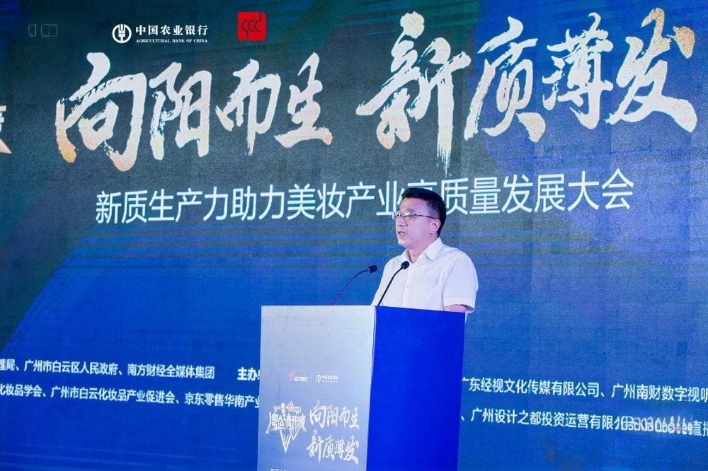 广州美妆业加快培育新质生产力：护航企业出海，把美妆做成科技产品