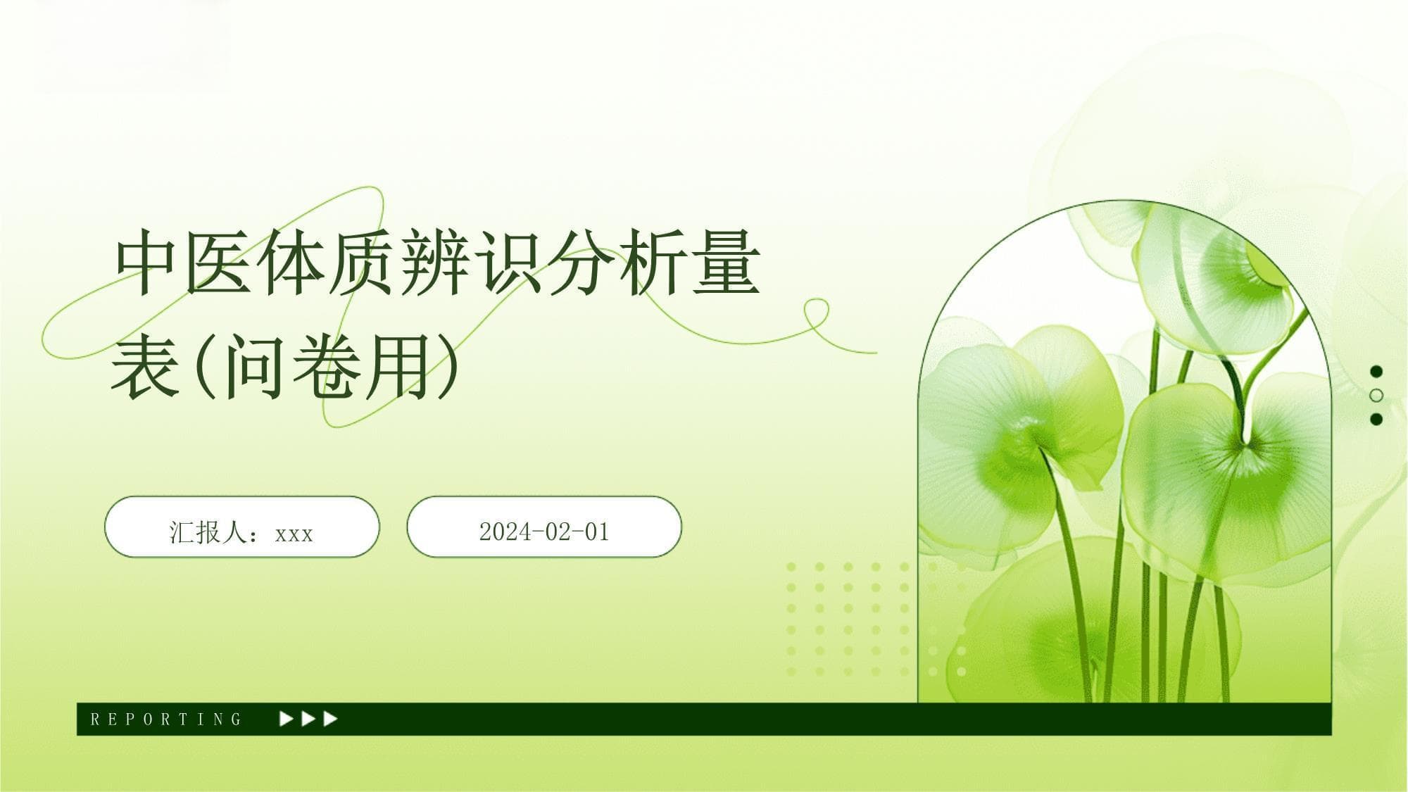 中医体质辨识分析量表(问卷用)