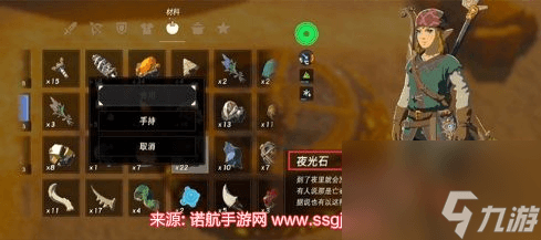 塞尔达夜光石有什么效果 塞尔达荒野之息夜光石采集点