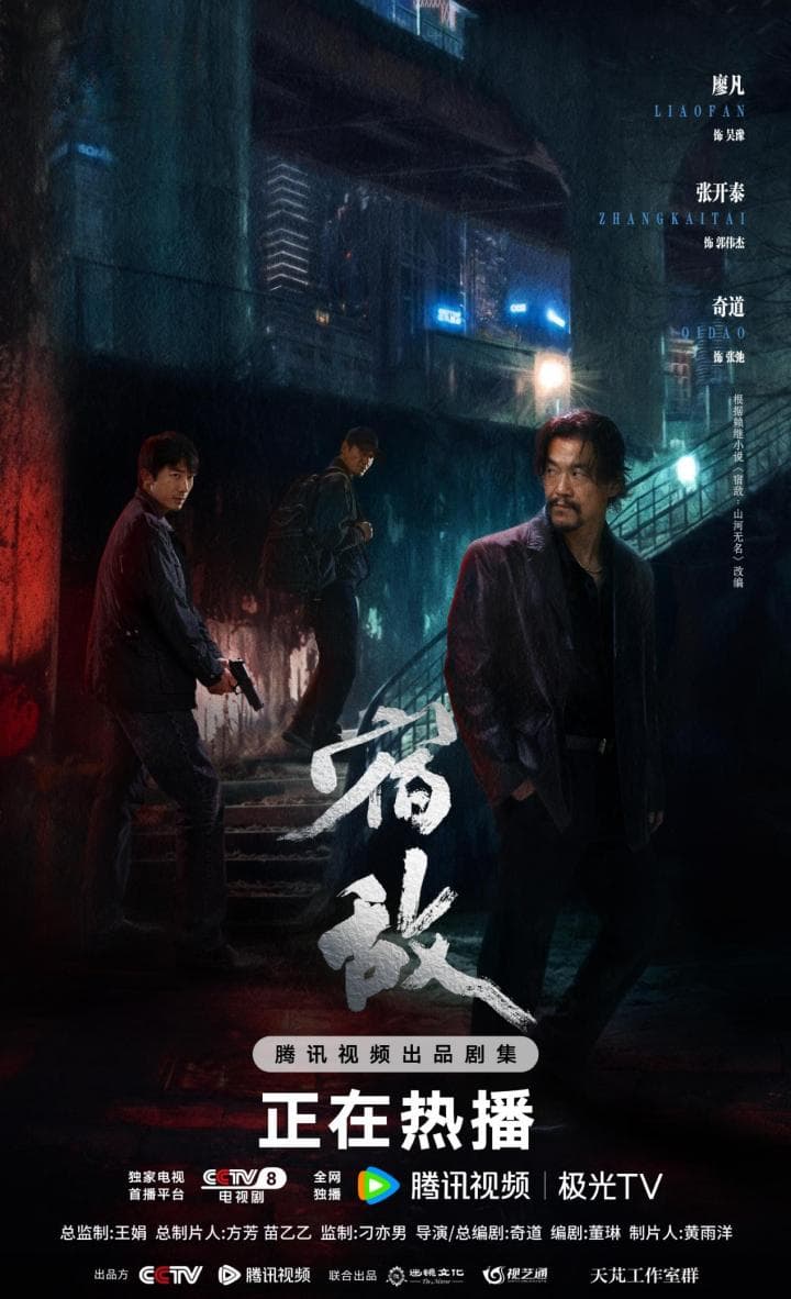 《宿敌》：“体寒”的当代反谍剧，怎么破局？