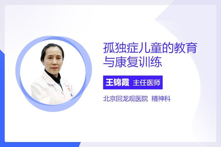 孤独症儿童的教育与康复训练