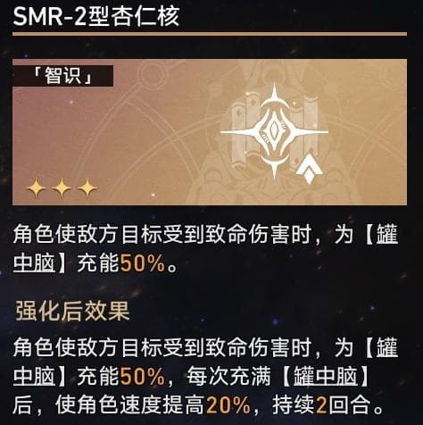 崩坏星穹铁道：黄泉装备选择详解