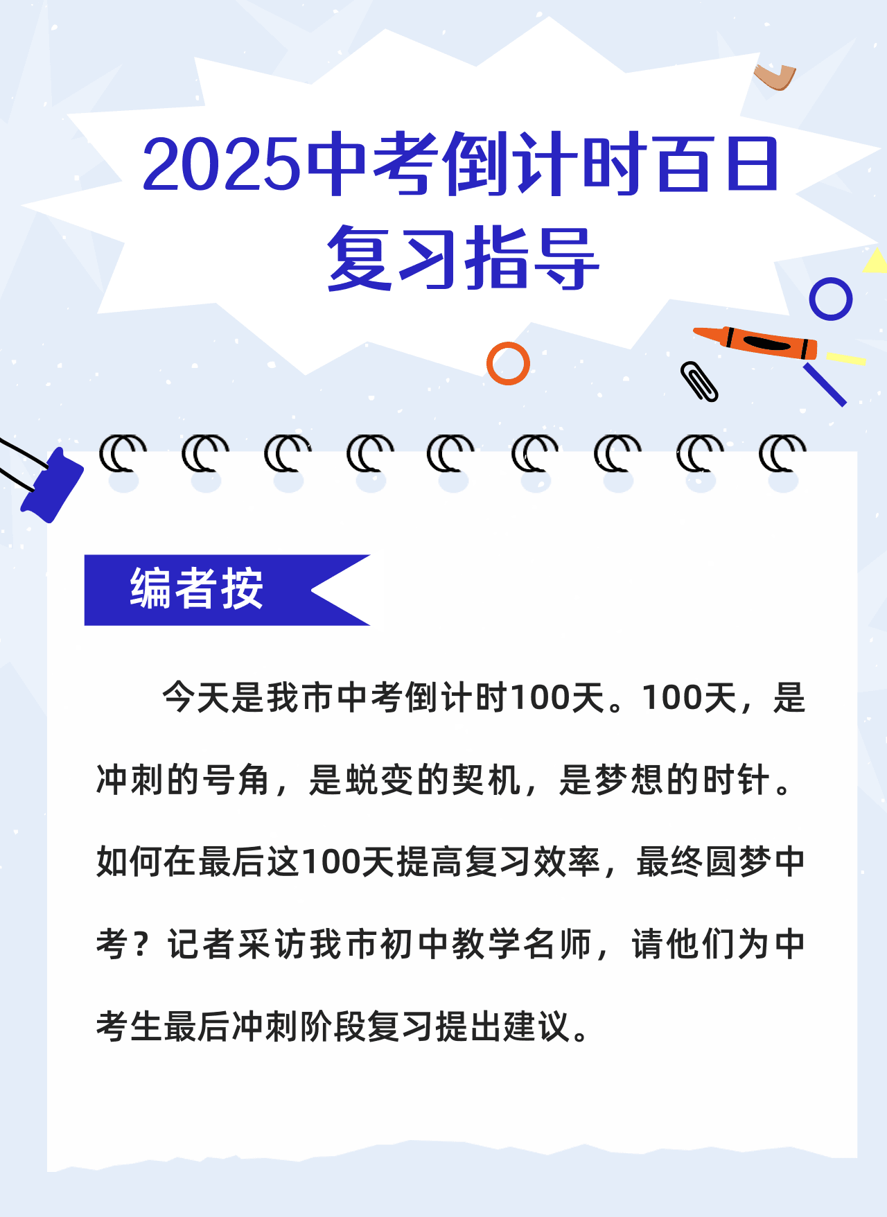 中考倒计时百日复习指导：道德与法治学科如何高效备考？