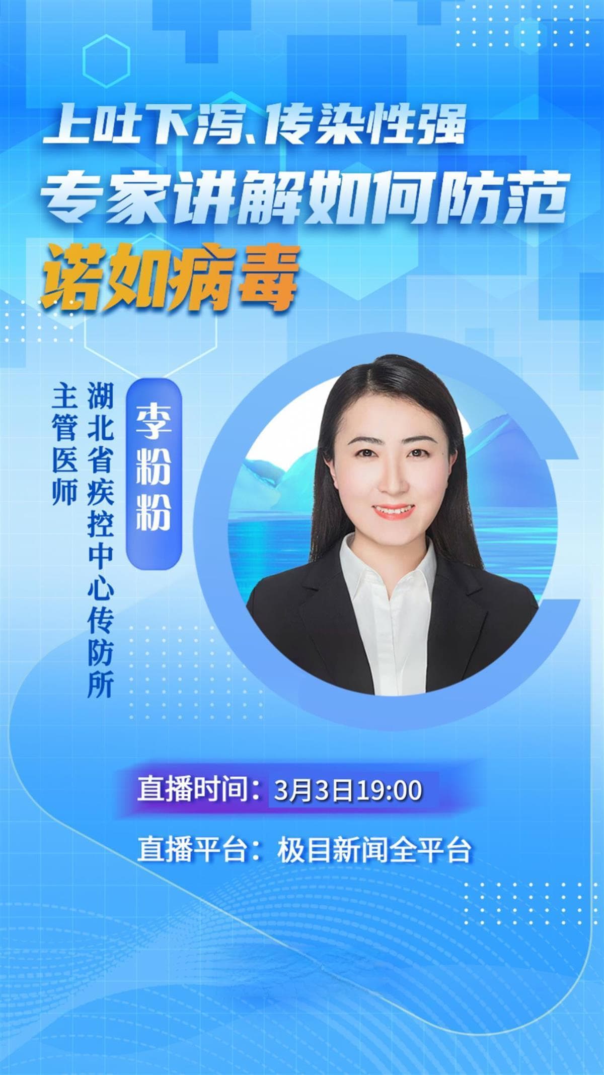 诺如病毒是怎样传播的？如何防治？湖北疾控专家提醒！
