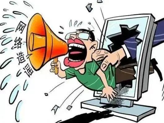 “网络谣言”知多少？