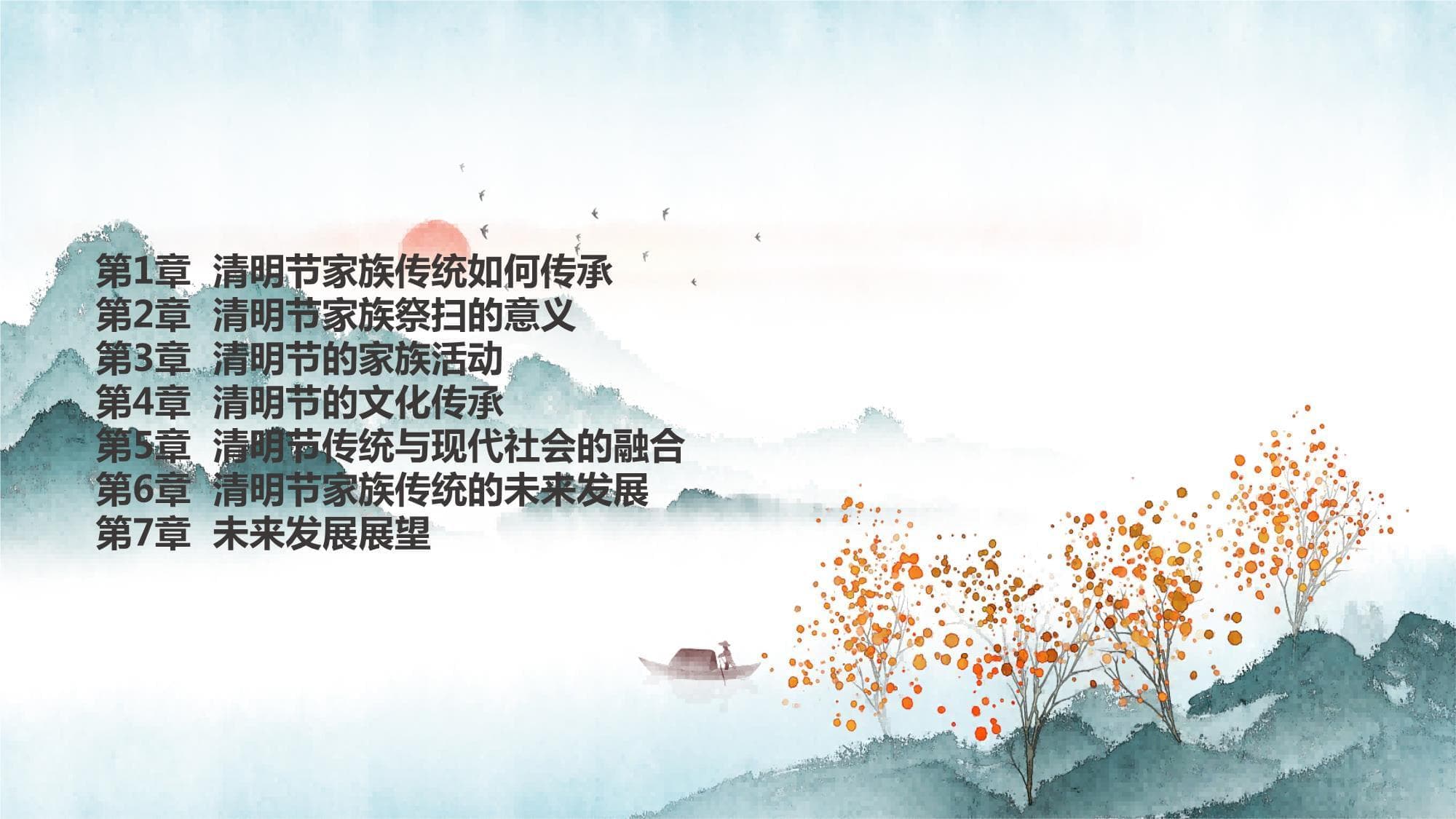 清明节家族传统如何传承